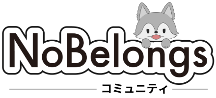 NoBelongs コミュニティ